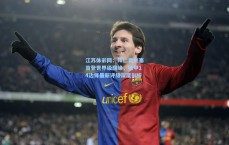 江苏体彩网：拜仁奥利塞首登世界级巅峰，德甲14边锋最新评级深度剖析