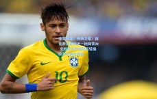 体育彩票：神来之笔！福克斯反击随手一抛如饮水 文班亚马空接放篮轻描淡写引爆全明星