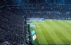 江苏体彩网-基德详述弗拉格受伤瞬间，踩脚扭踝退赛，恢复进程成焦点