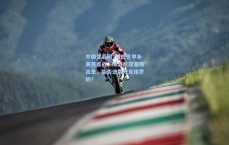 中国体彩网_周四意甲补赛焦点战，博洛尼亚客场出击，能否逆势攻克维罗纳？