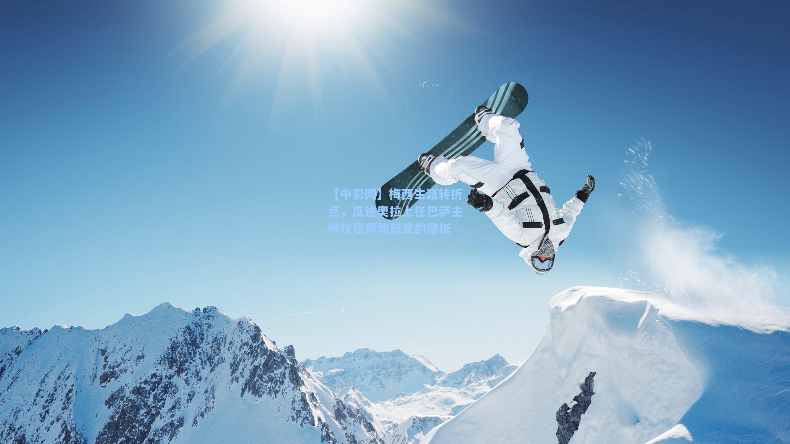 梅西生涯转折点,瓜迪奥拉上任巴萨主帅仅是辉煌篇章的壁纸