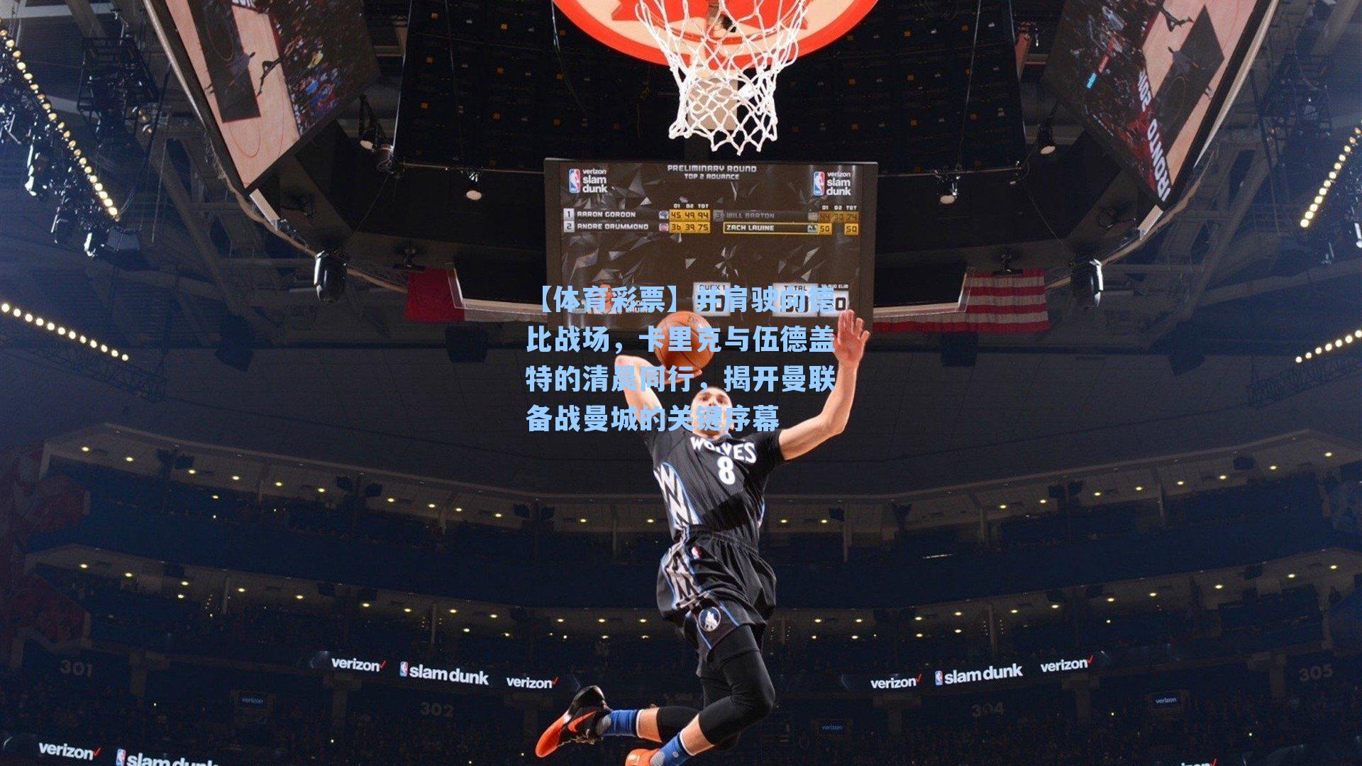 并肩驶向德比战场,卡里克与伍德盖特的清晨同行,揭开曼联备战曼城的关键序幕