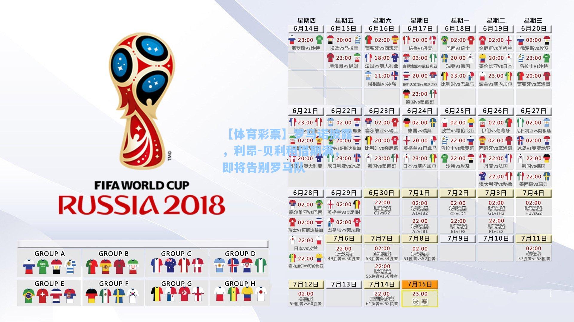 罗马诺披露,利昂-贝利租借期满,即将告别罗马队