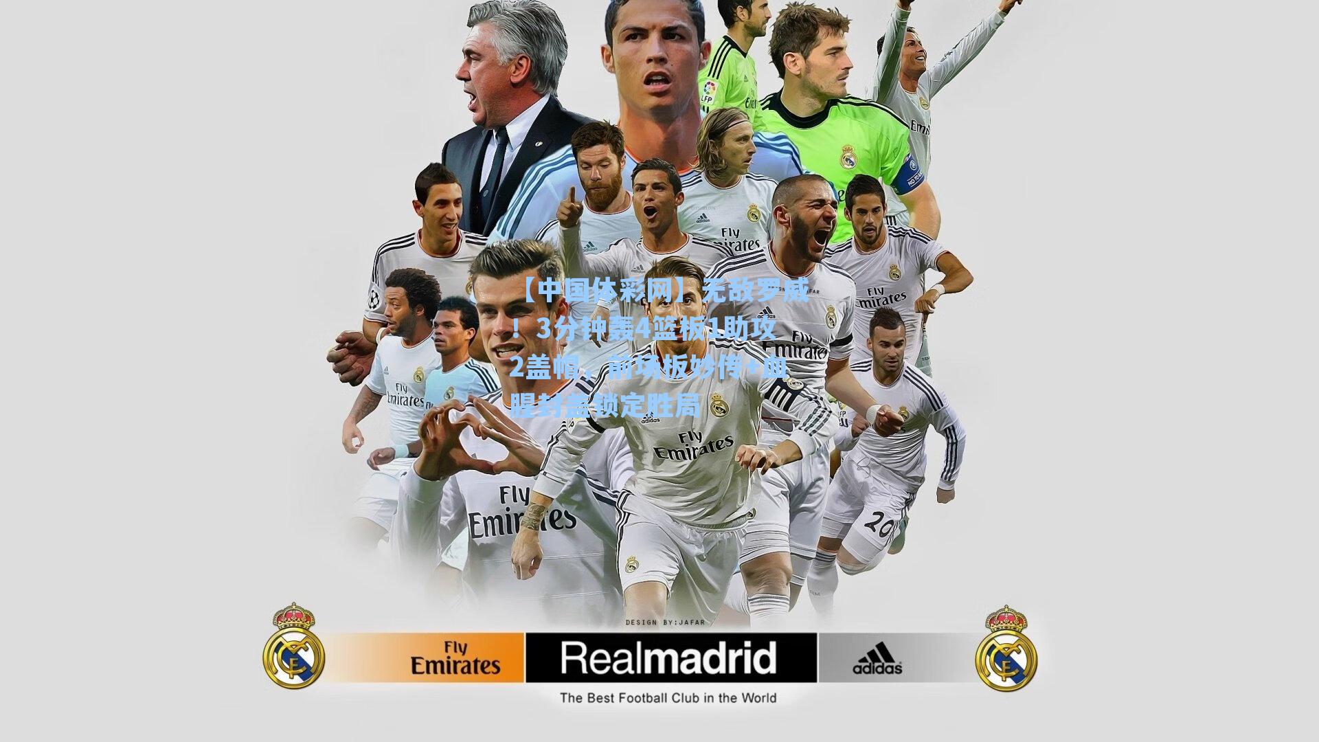 无敌罗威!3分钟轰4篮板1助攻2盖帽,前场板妙传+血腥封盖锁定胜局