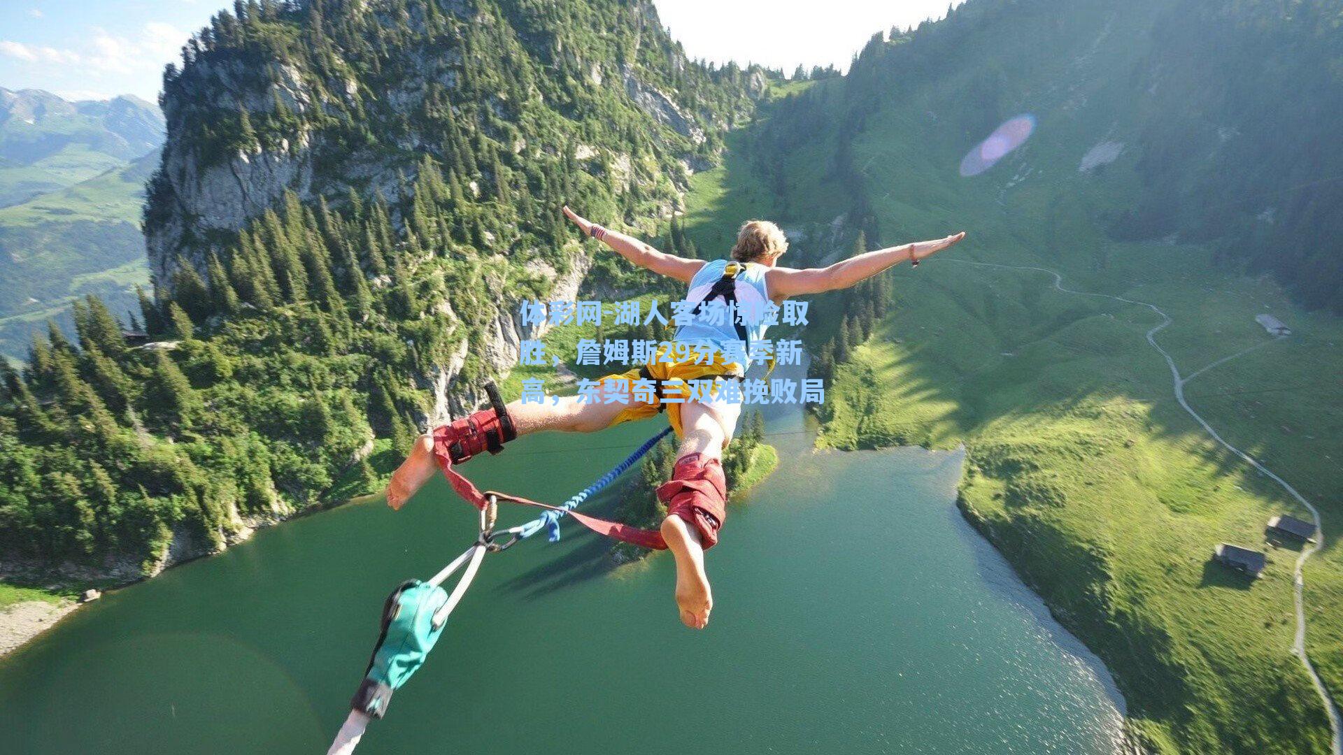 湖人客场惊险取胜，詹姆斯29分赛季新高，东契奇三双难挽败局