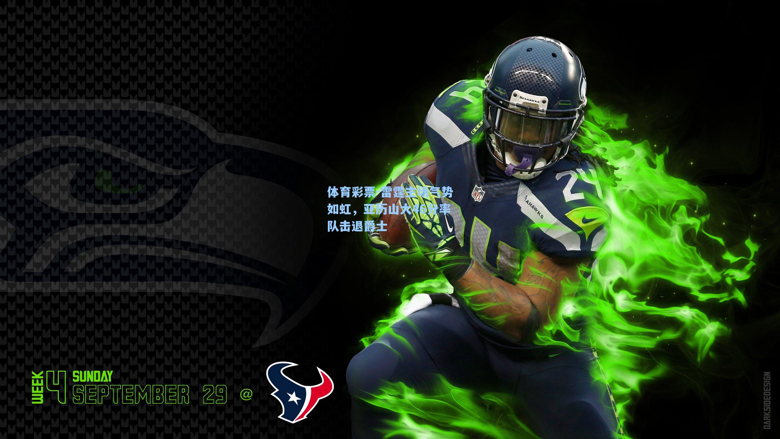 雷霆主场气势如虹，亚历山大46分率队击退爵士